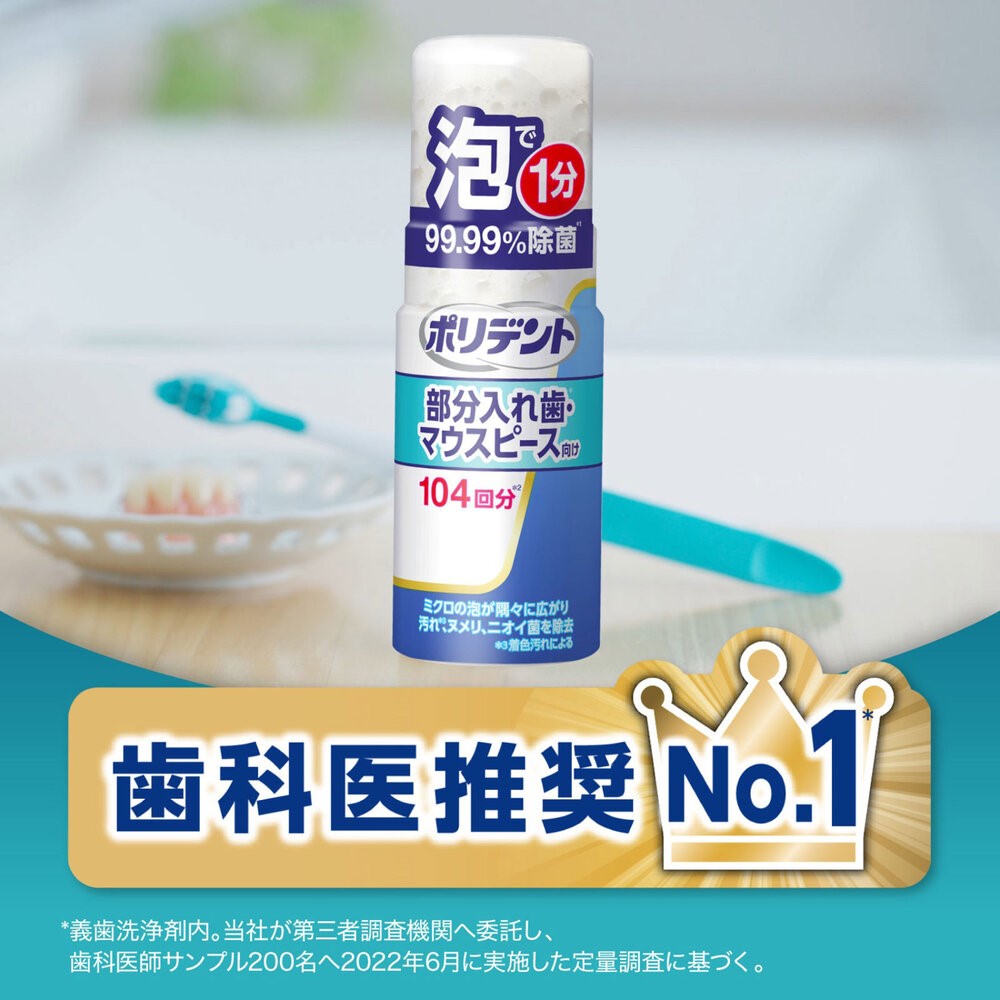 ポリデント デンタルラボ 泡ウォッシュ １２５ｍｌ ヘイリオンジャパン