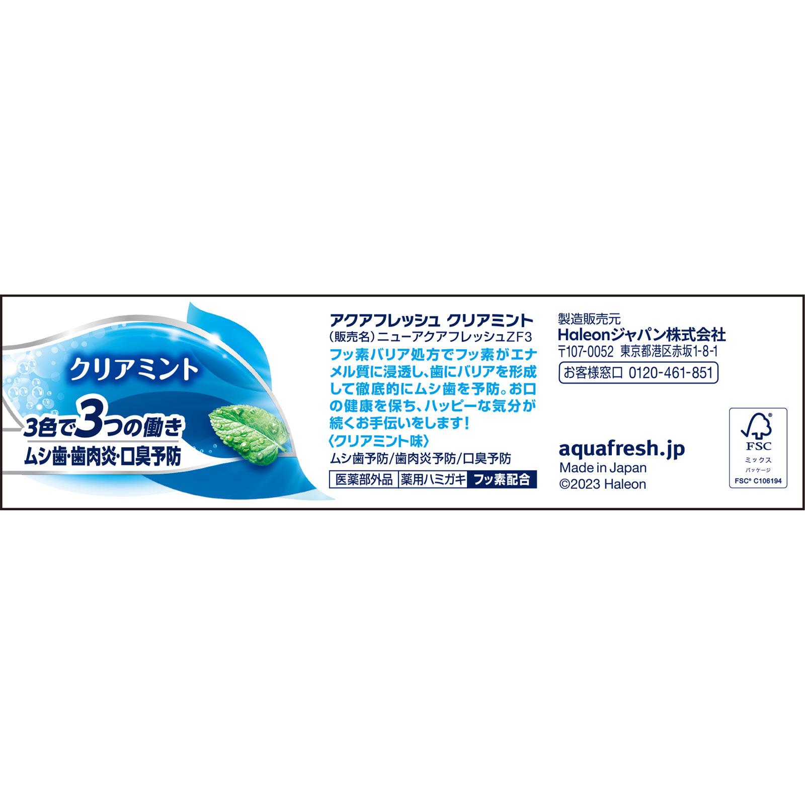 アクアフレッシュ　クリアミント ３５ｇ ヘイリオンジャパン (医薬部外品)
