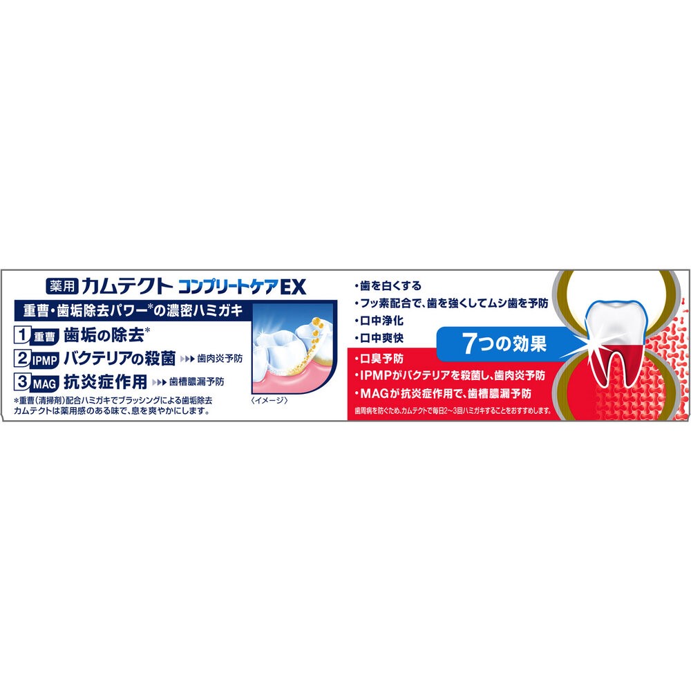 カムテクト　コンプリートケアＥＸ １０５ｇ ヘイリオンジャパン (医薬部外品)