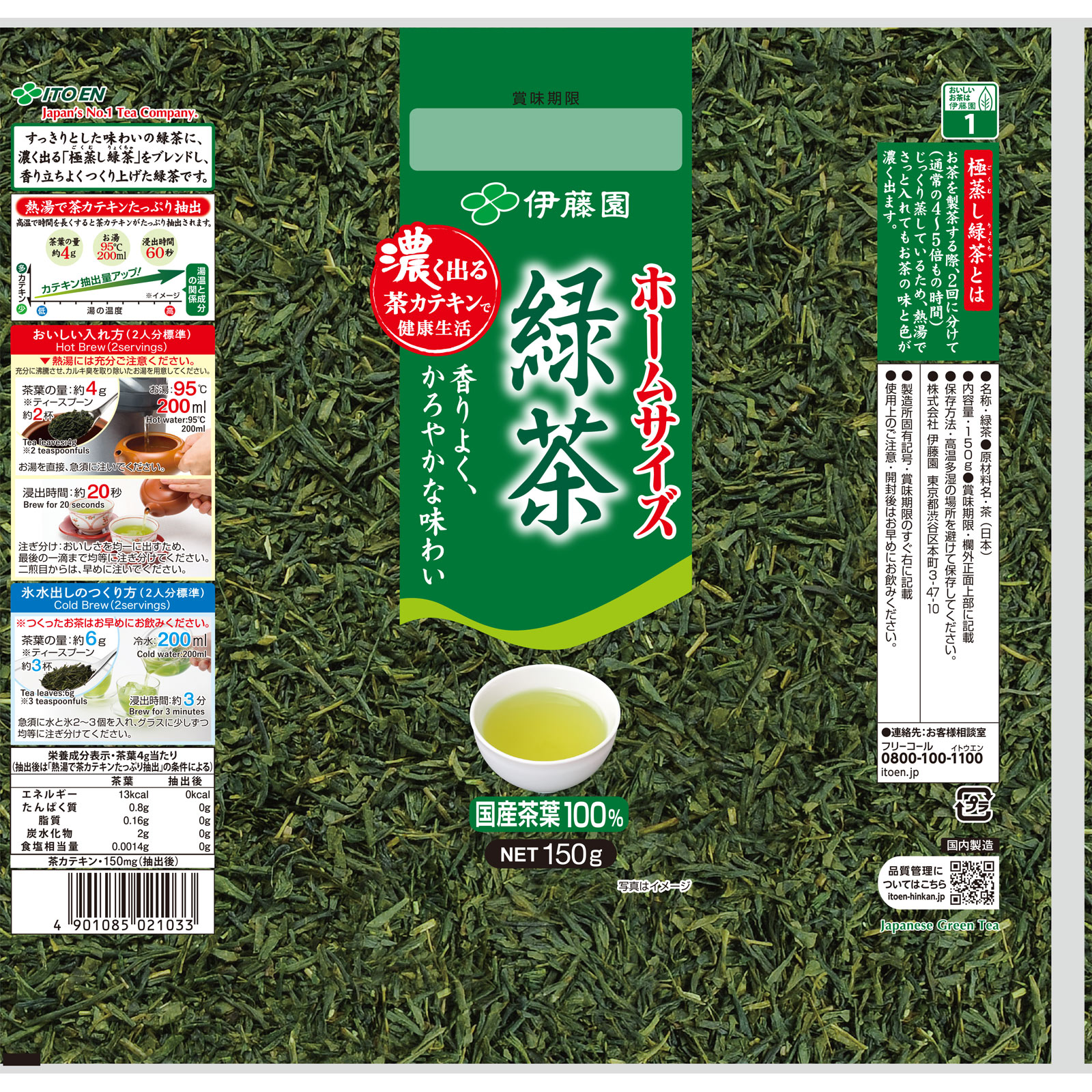 ホームサイズ 緑茶 １５０ｇ 伊藤園