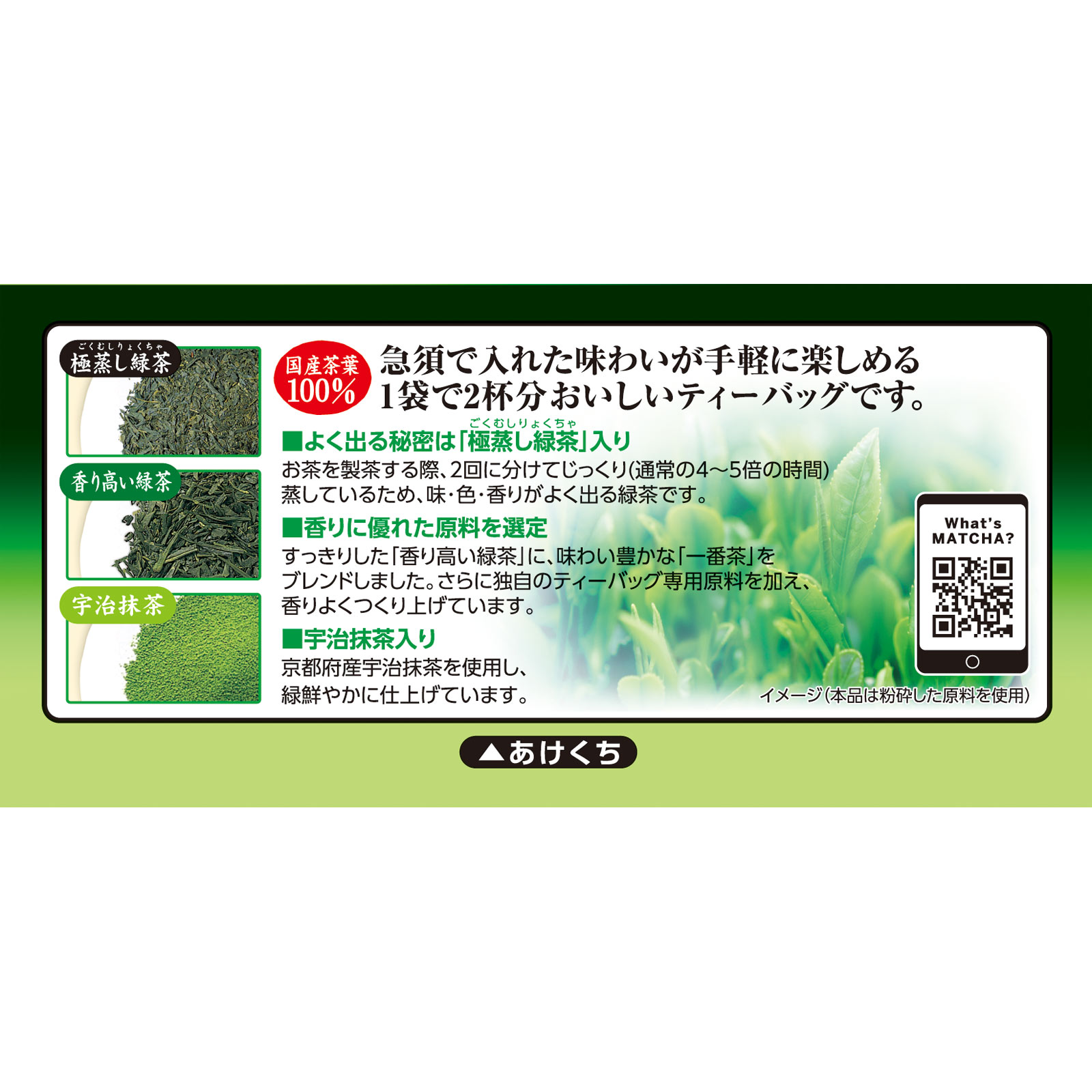 よく出るおいしいプレミアムティーバッグ 宇治抹茶入り緑茶 １．８ｇ×２０袋 伊藤園