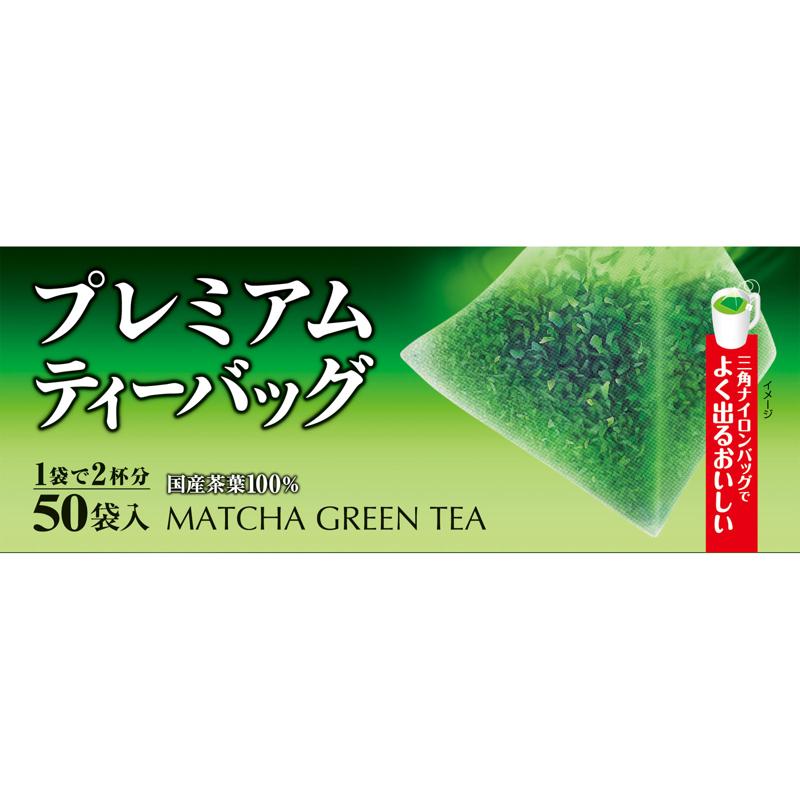 お～いお茶　プレミアムティーバック　宇治抹茶入り緑茶 ５０袋 伊藤園