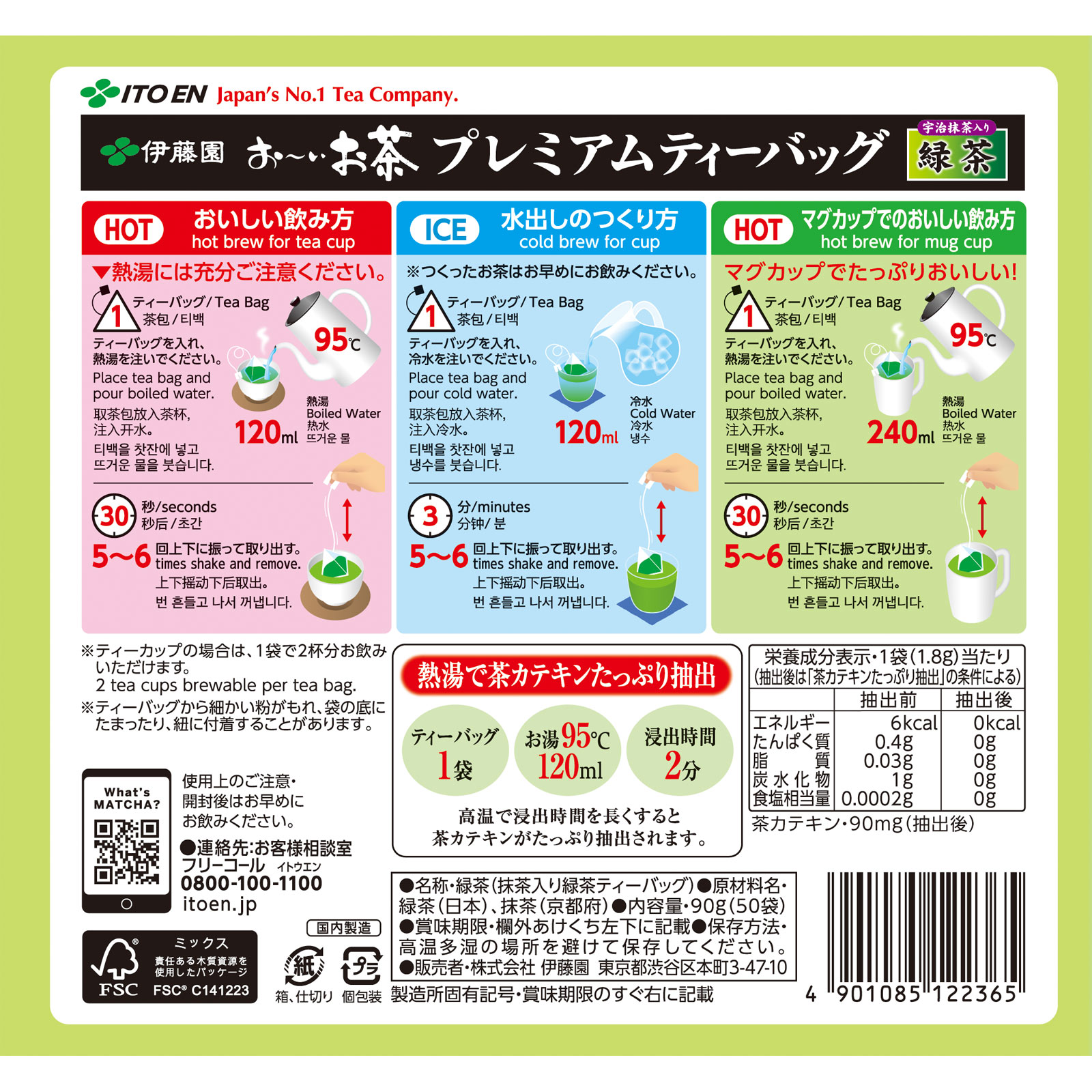 お～いお茶　プレミアムティーバック　宇治抹茶入り緑茶 ５０袋 伊藤園