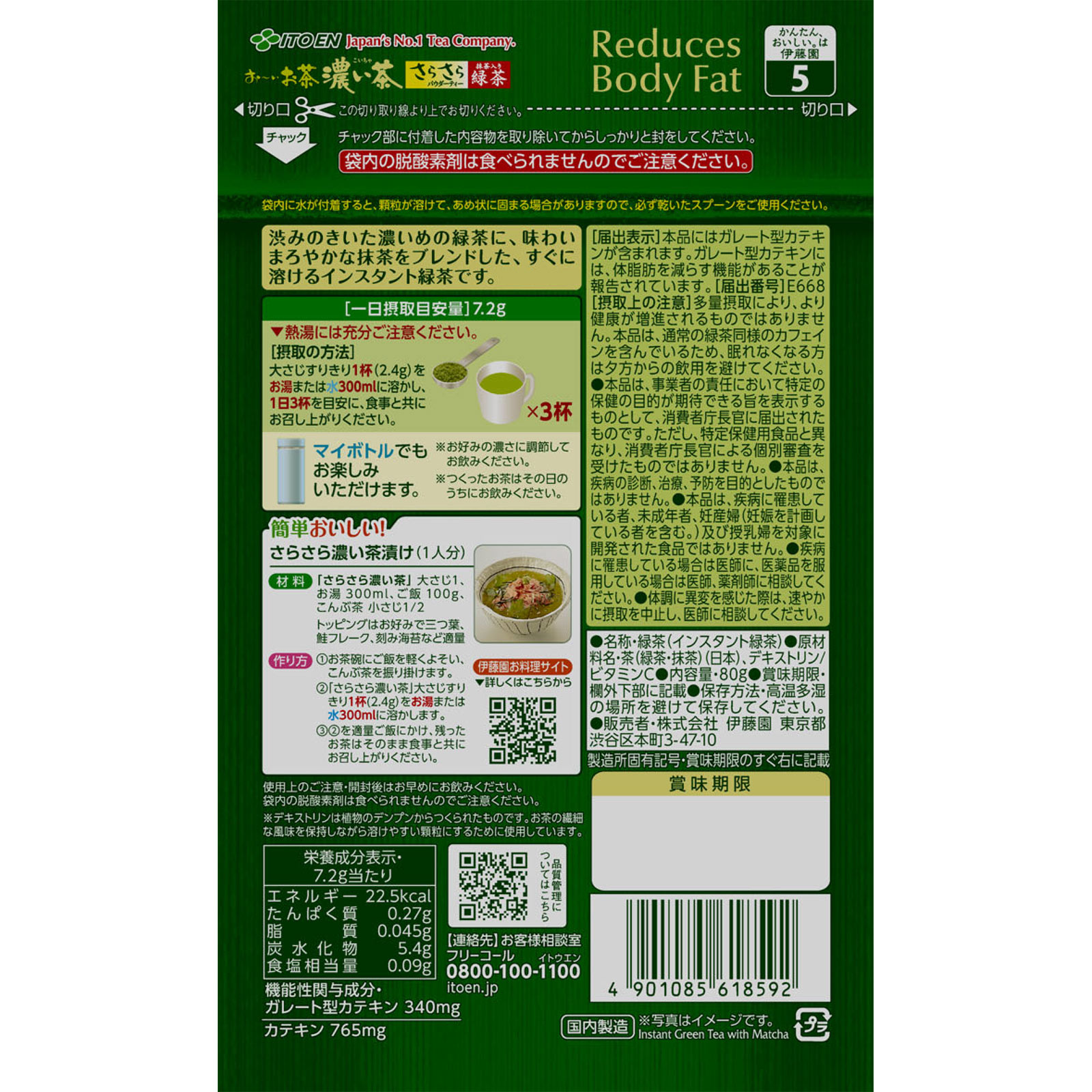 お～いお茶 濃い茶 さらさら抹茶入り緑茶 ８０ｇ 伊藤園