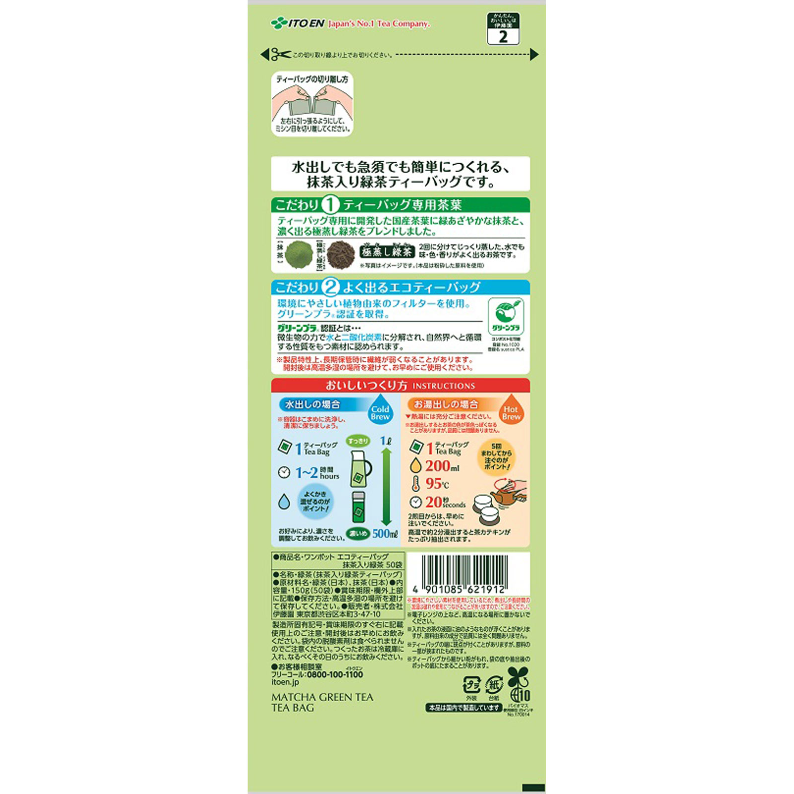 ワンポットエコティーバッグ 抹茶入り緑茶 ３ｇ×５０袋 伊藤園