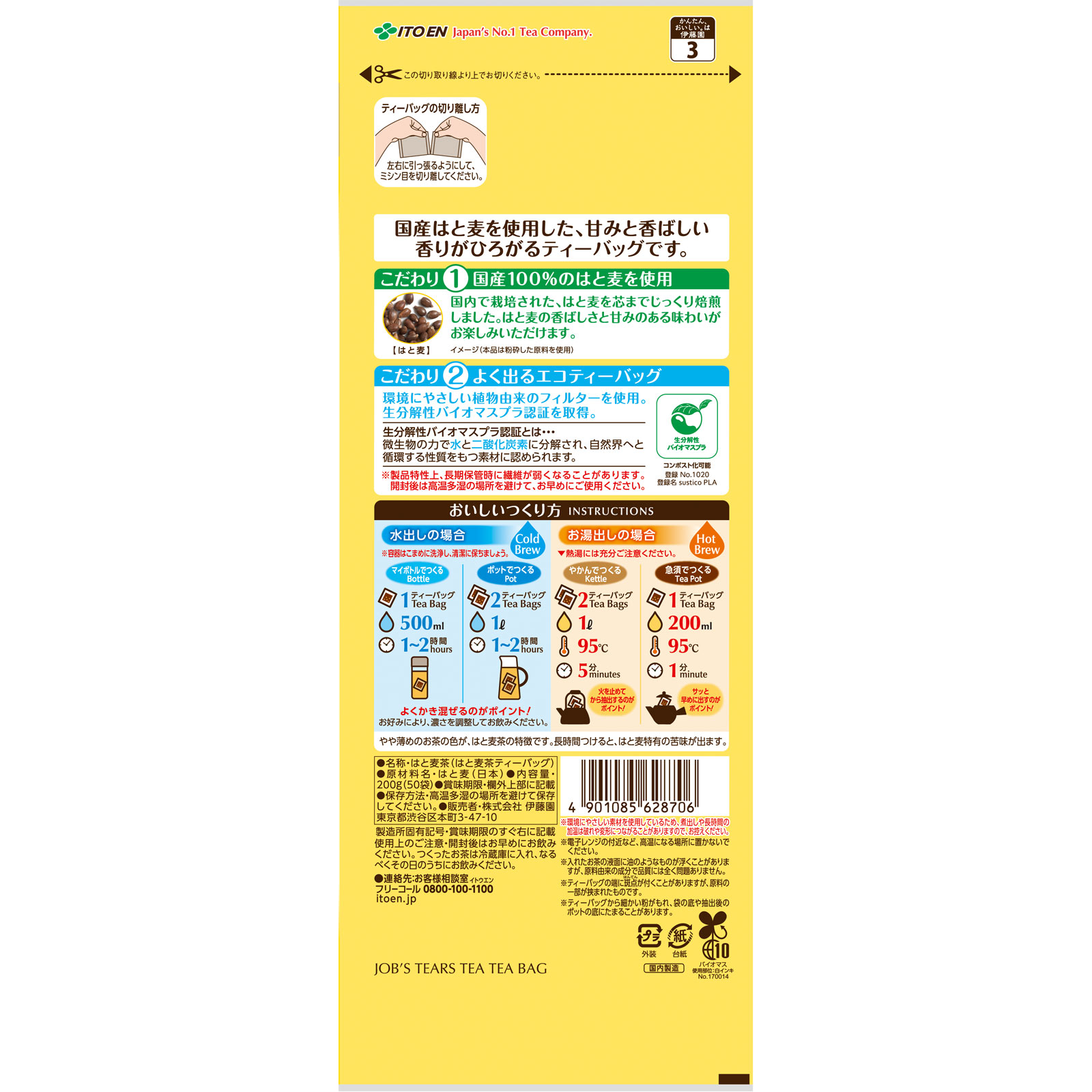 ワンポットエコティーバッグ国産はと麦茶 ４ｇ×５０袋 伊藤園