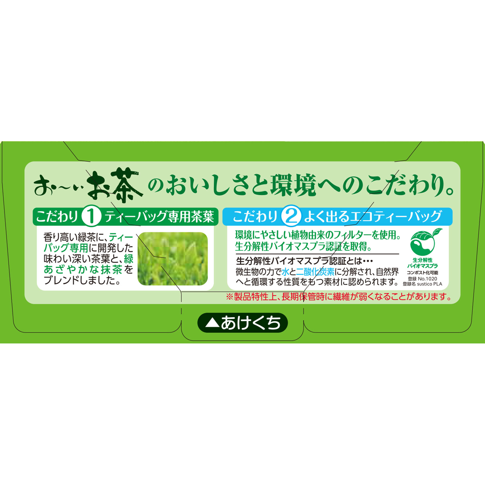 お～いお茶エコティーバッグ緑茶 １．８ｇ×２０袋 伊藤園