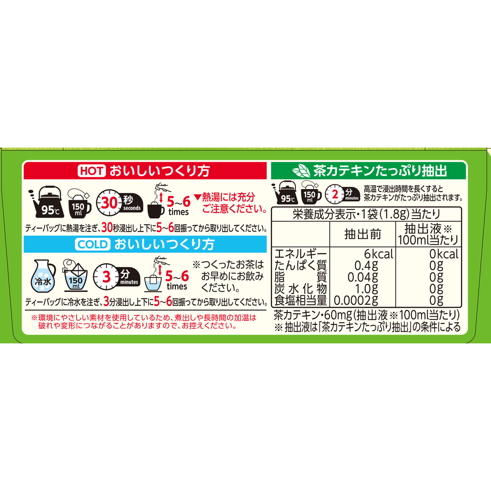 お～いお茶エコティーバッグ緑茶 １．８ｇ×２０袋 伊藤園