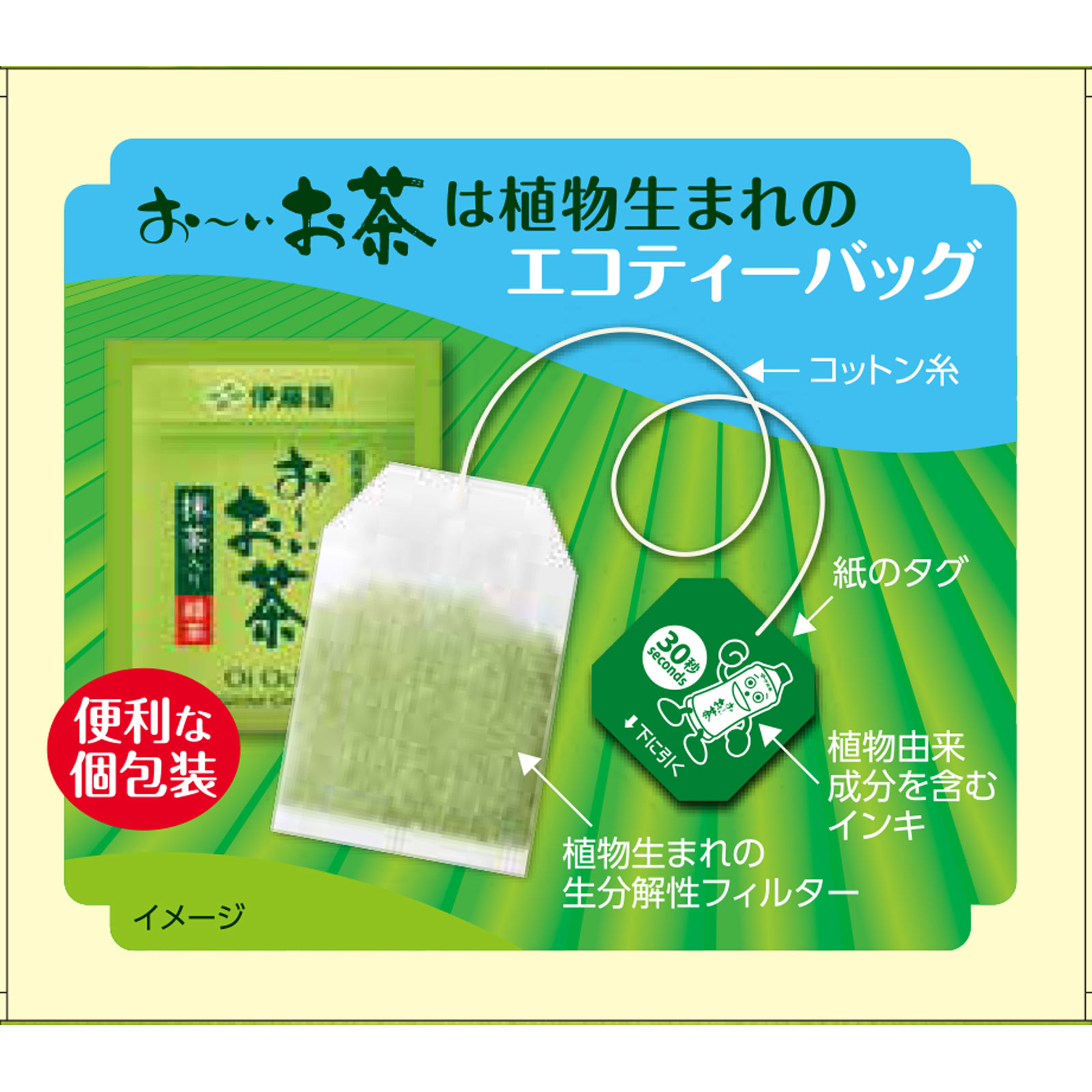 お～いお茶エコティーバッグ緑茶 １．８ｇ×２０袋 伊藤園