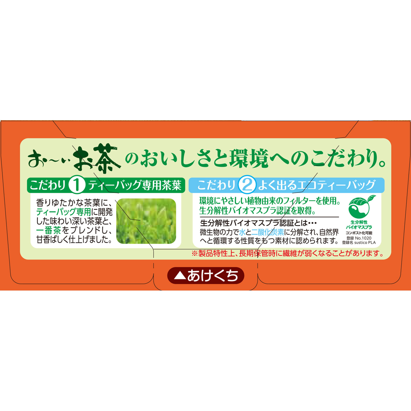 お～いお茶エコティーバッグほうじ茶 １．８ｇ×２０袋 伊藤園
