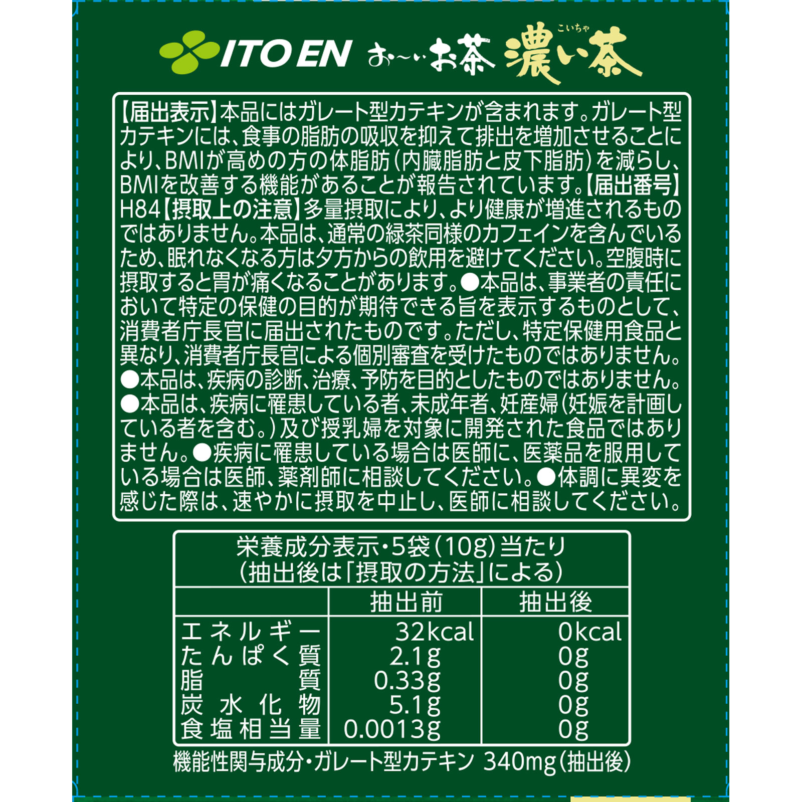お～いお茶濃い茶プレミアムティーバッグ ２．０ｇ×２０袋 伊藤園