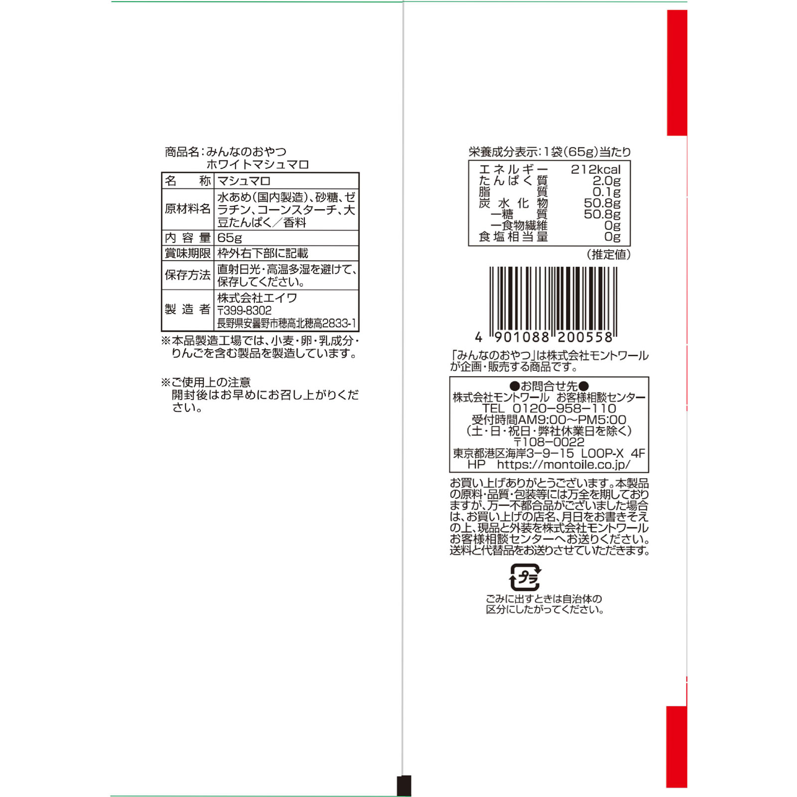 みんなのおやつ　ホワイトマシュマロ ６５ｇ モントワール