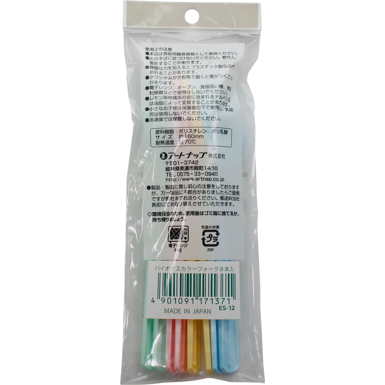 バイオマスカラーフォーク ８本入 アートナップ