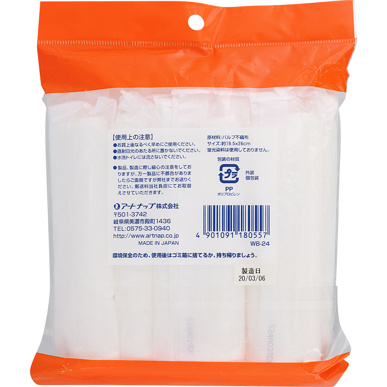 WB紙おしぼり １５Ｐ アートナップ