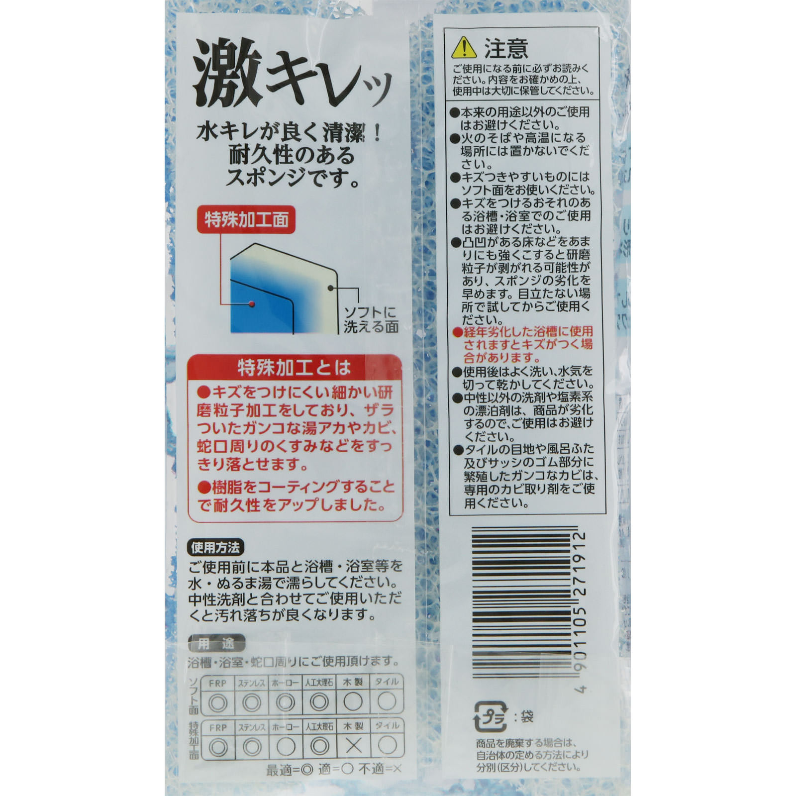 アイセン　激キレバススポンジ ＿ アイセン工業
