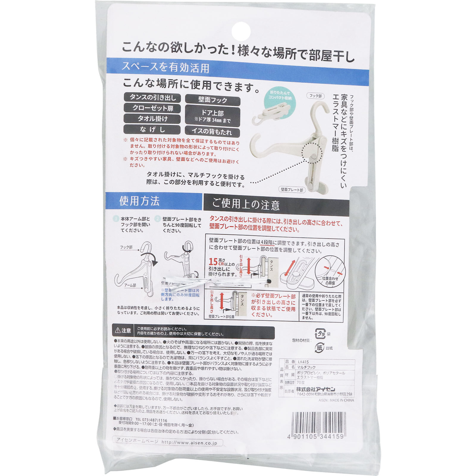 マルチフック _ アイセン工業