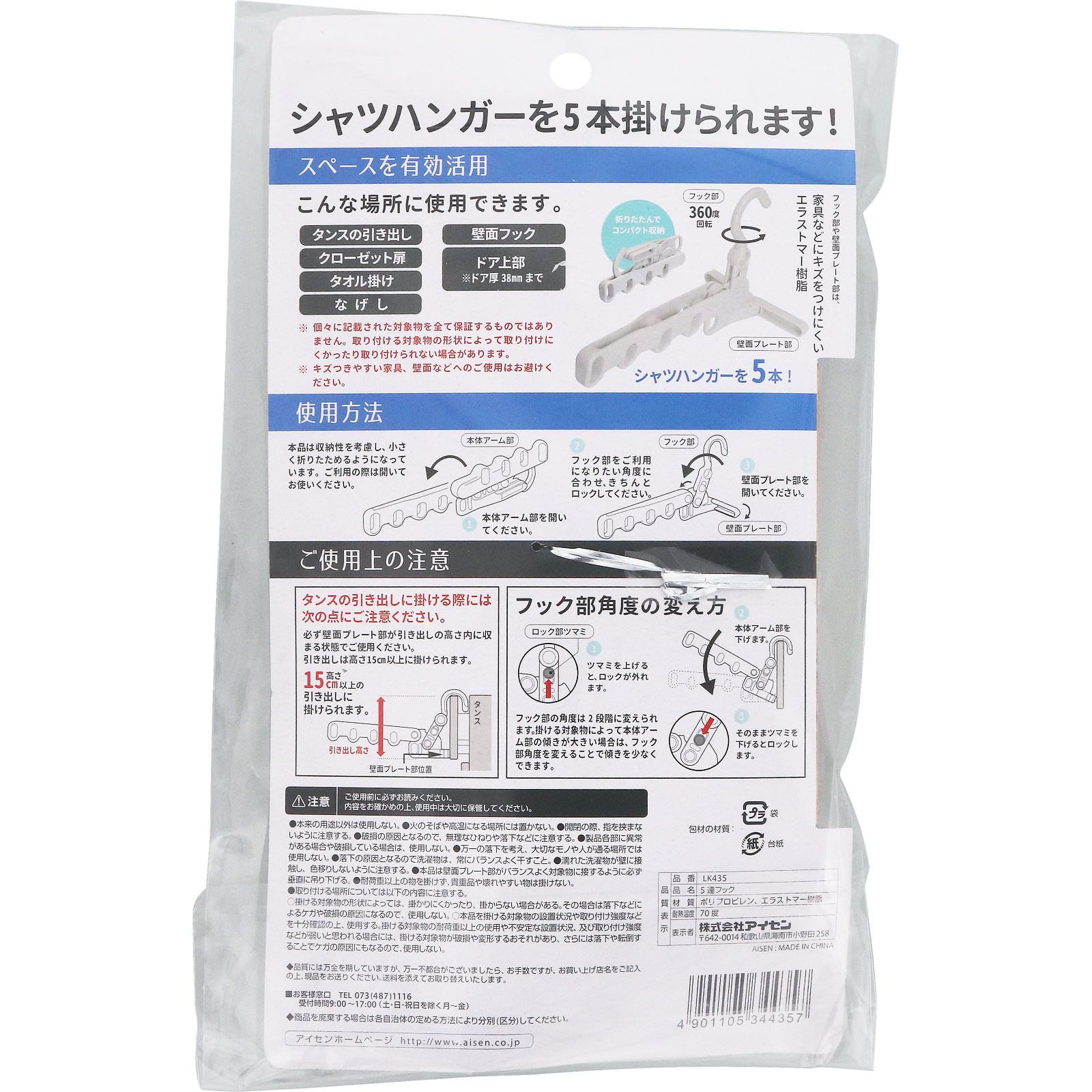 5連フック _ アイセン工業