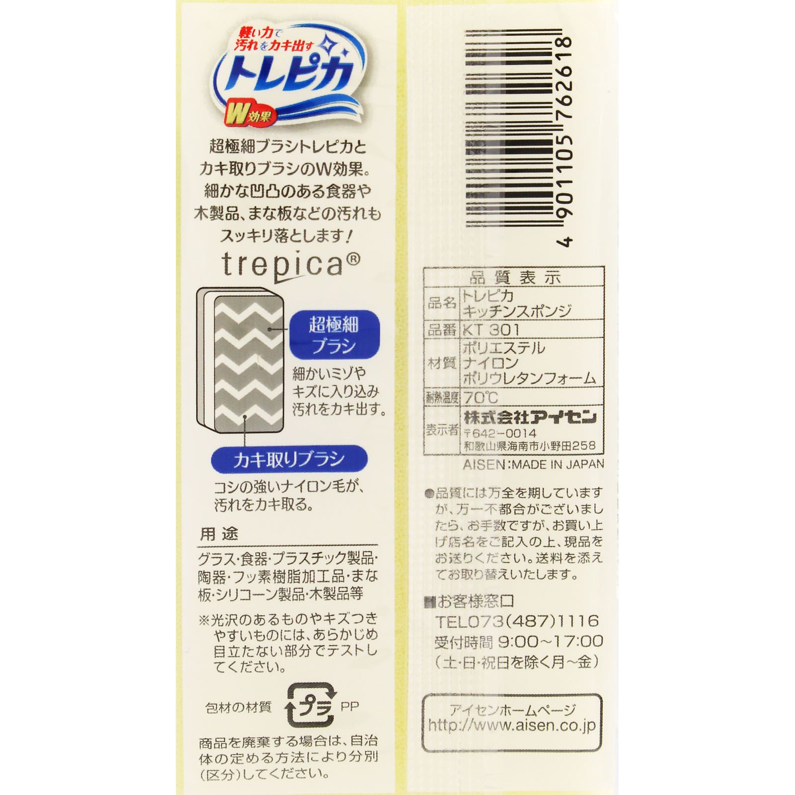 アイセン トレピカキッチンスポンジ ＿ アイセン工業