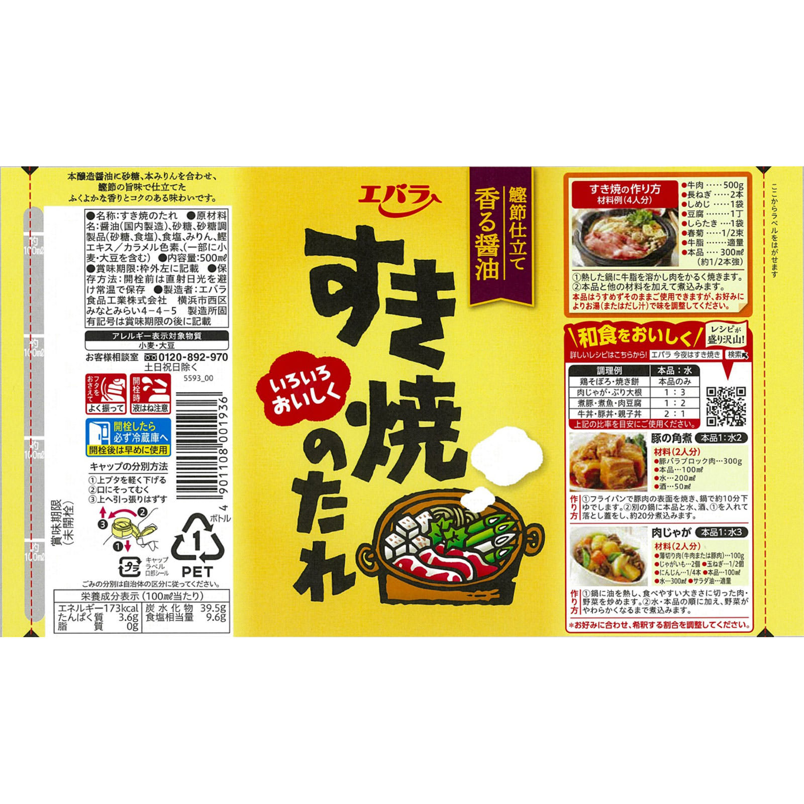 すきやきのたれ ５００ｍｌ エバラ食品工業