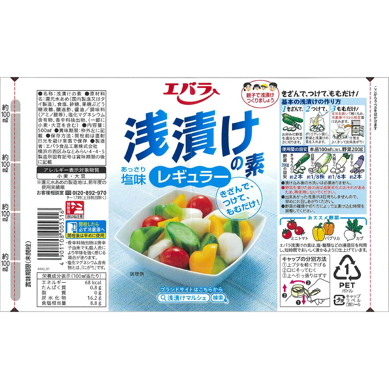 浅漬けの素 レギュラー ５００ｍｌ エバラ食品工業