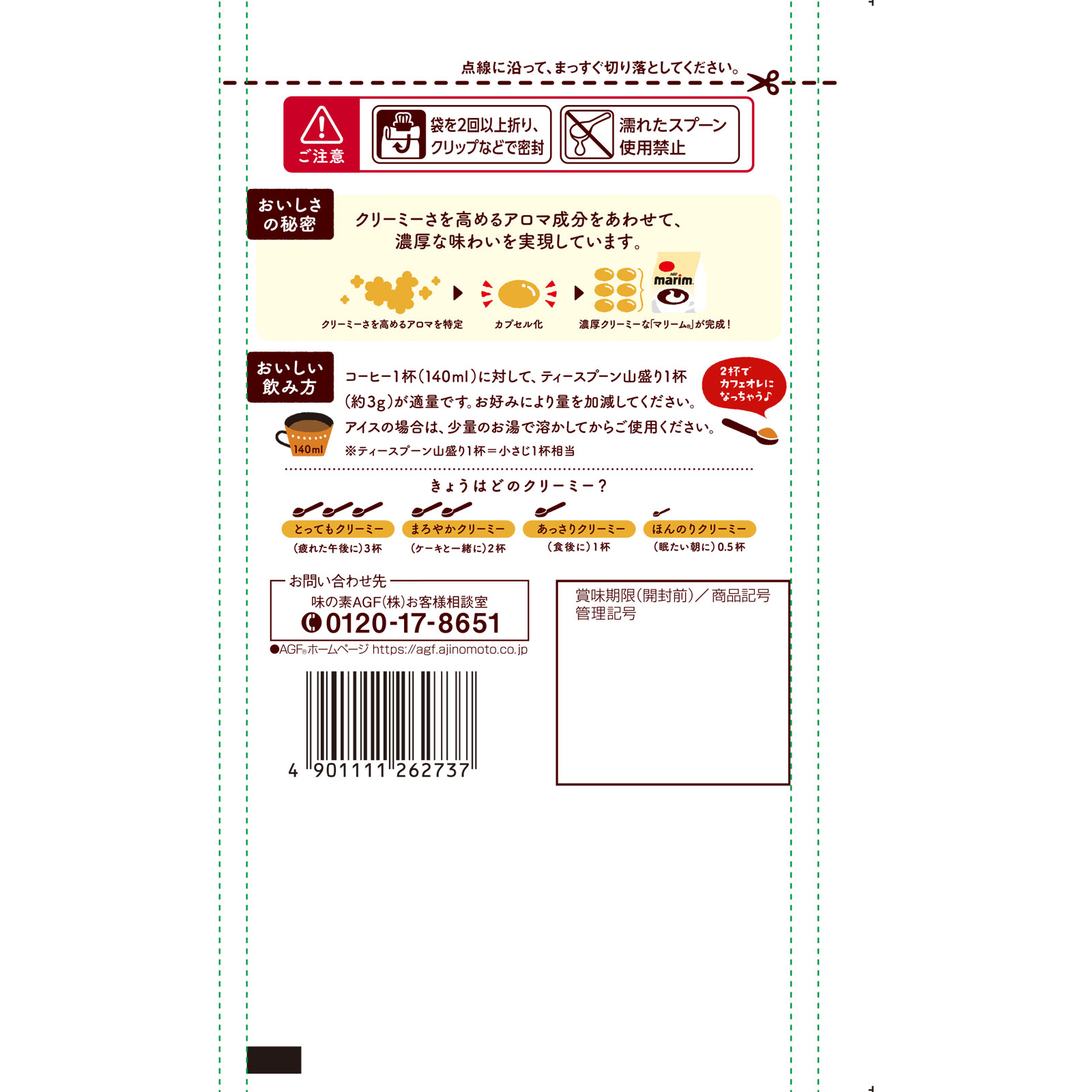 （マリーム）袋 ２６０ｇ 味の素ＡＧＦ