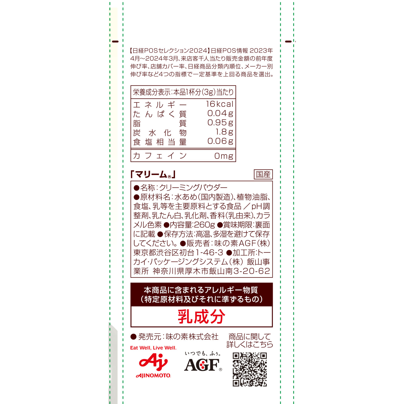 （マリーム）袋 ２６０ｇ 味の素ＡＧＦ