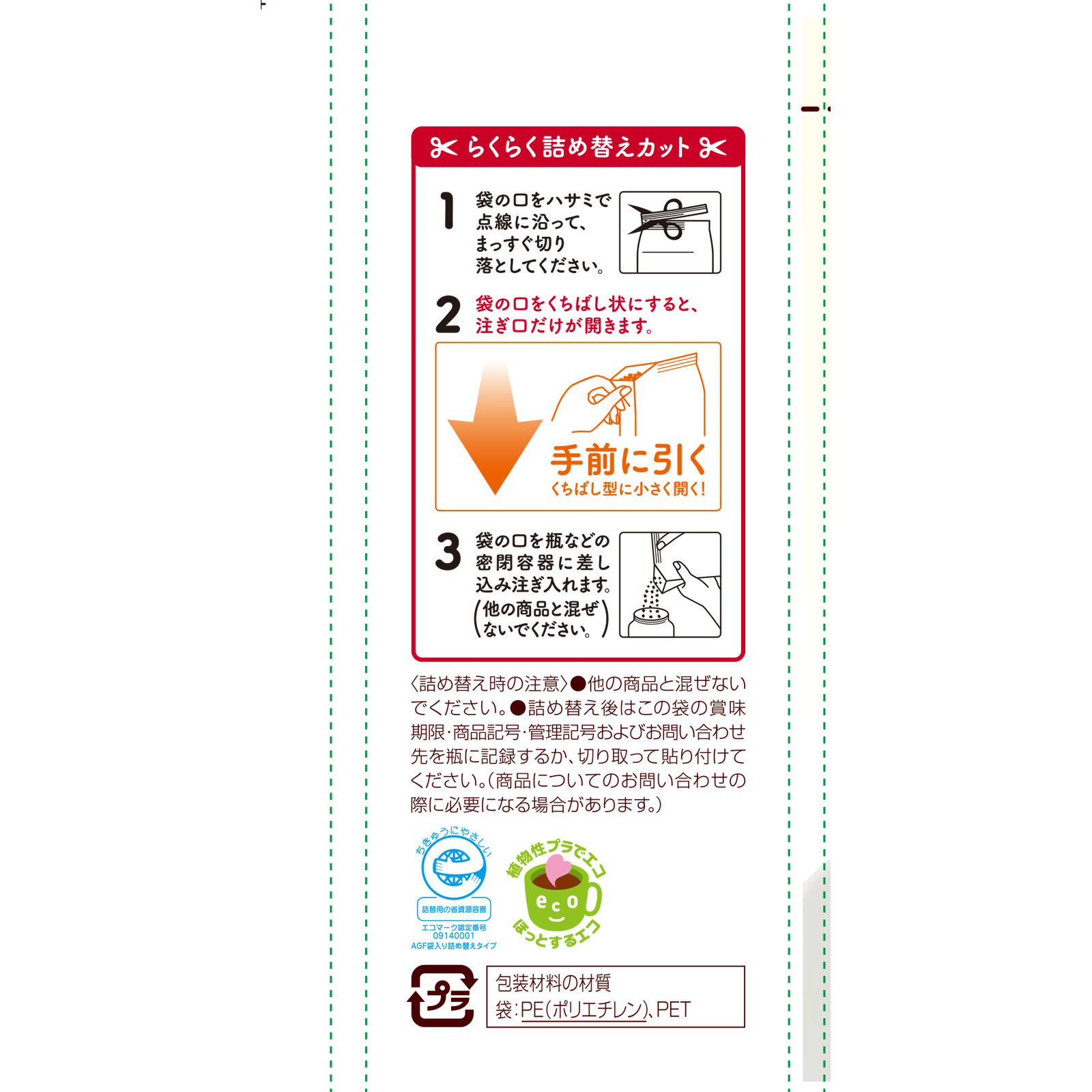 （マリーム）袋 ２６０ｇ 味の素ＡＧＦ