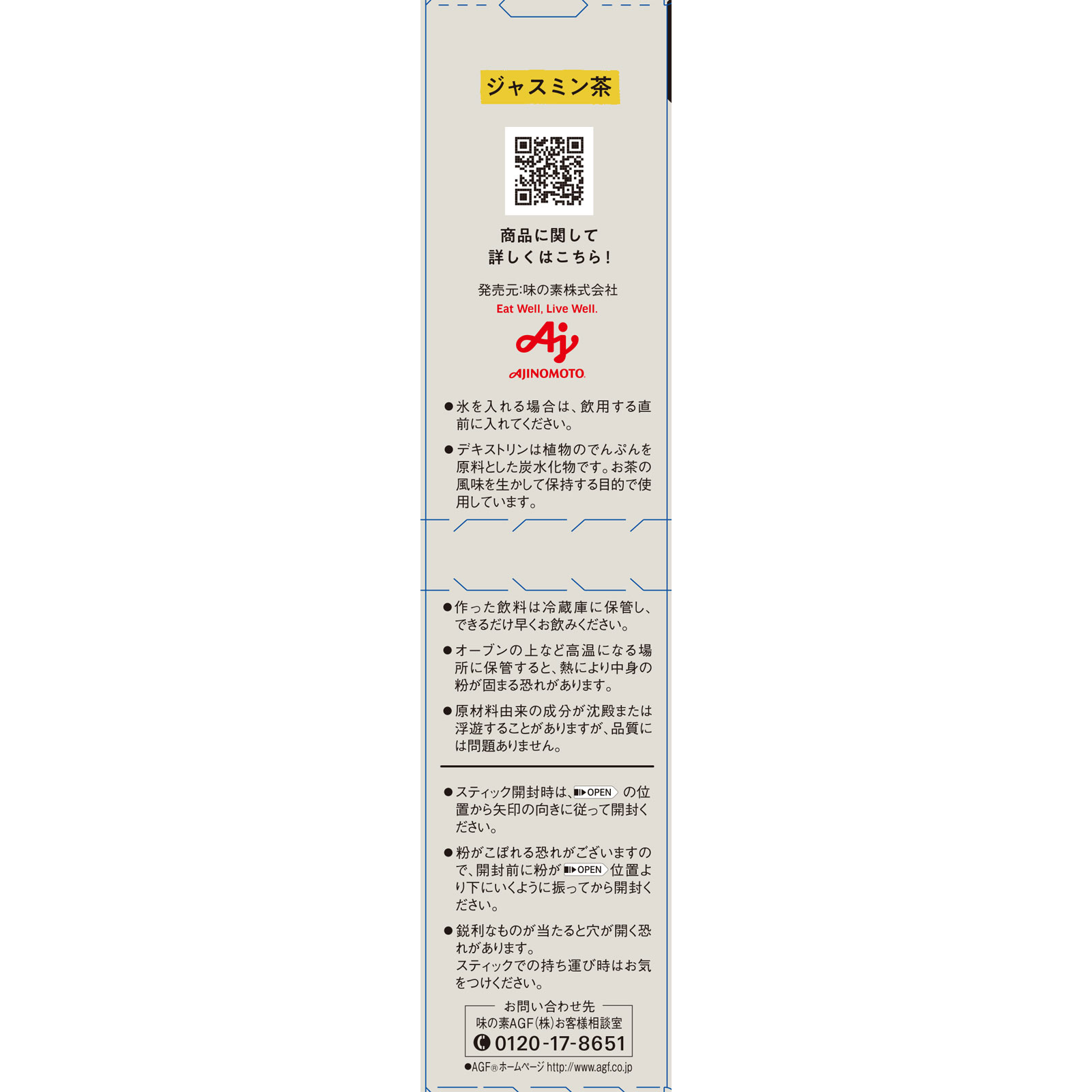 ブレンディ ザリットル ジャスミン茶 ４．８ｇ×６ 味の素ＡＧＦ