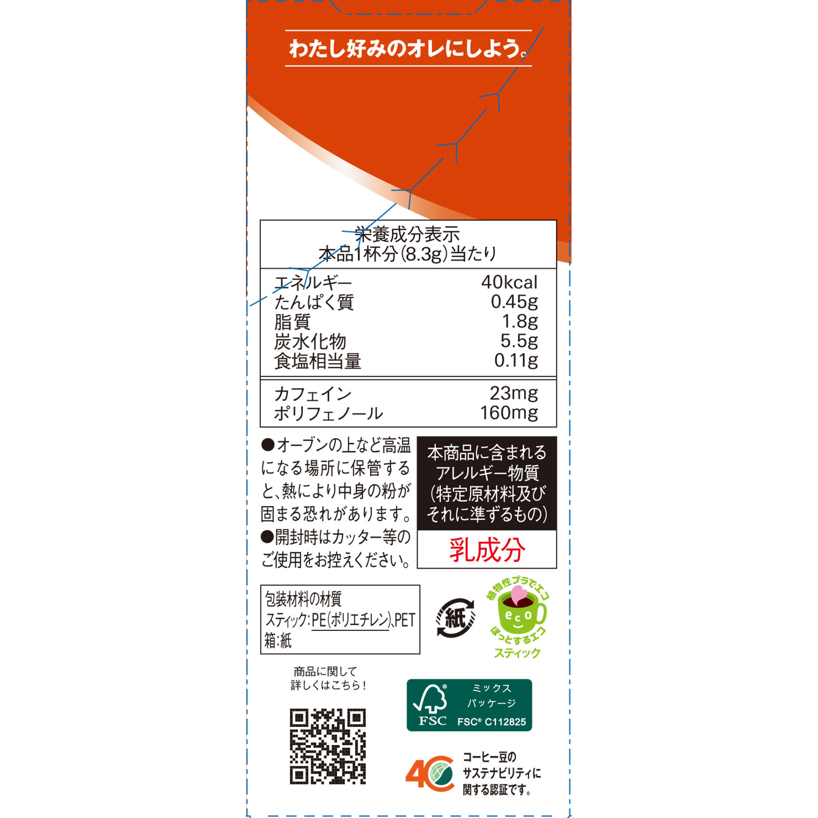 ブレンディステック キャラメルカフェオレ １０ｇ×８ 味の素ＡＧＦ