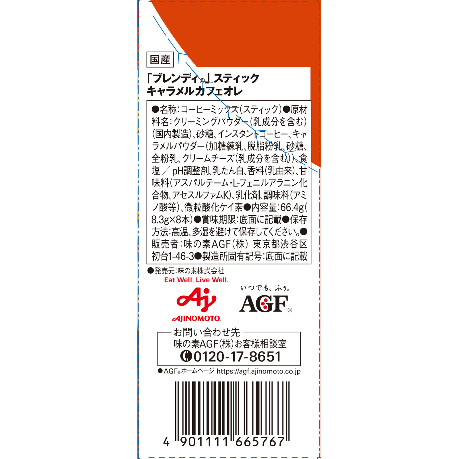 ブレンディステック キャラメルカフェオレ １０ｇ×８ 味の素ＡＧＦ