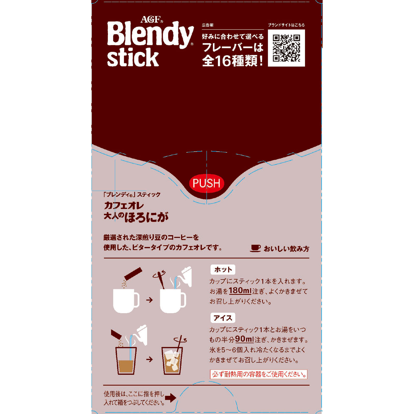 ブレンディスティック カフェオレ 大人のほろにが ９ｇ×８ 味の素ＡＧＦ