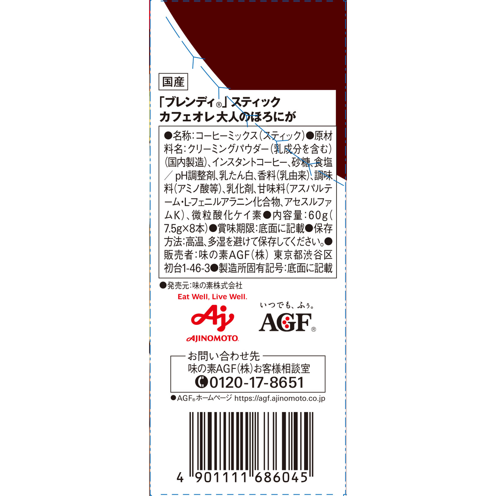 ブレンディスティック カフェオレ 大人のほろにが ９ｇ×８ 味の素ＡＧＦ