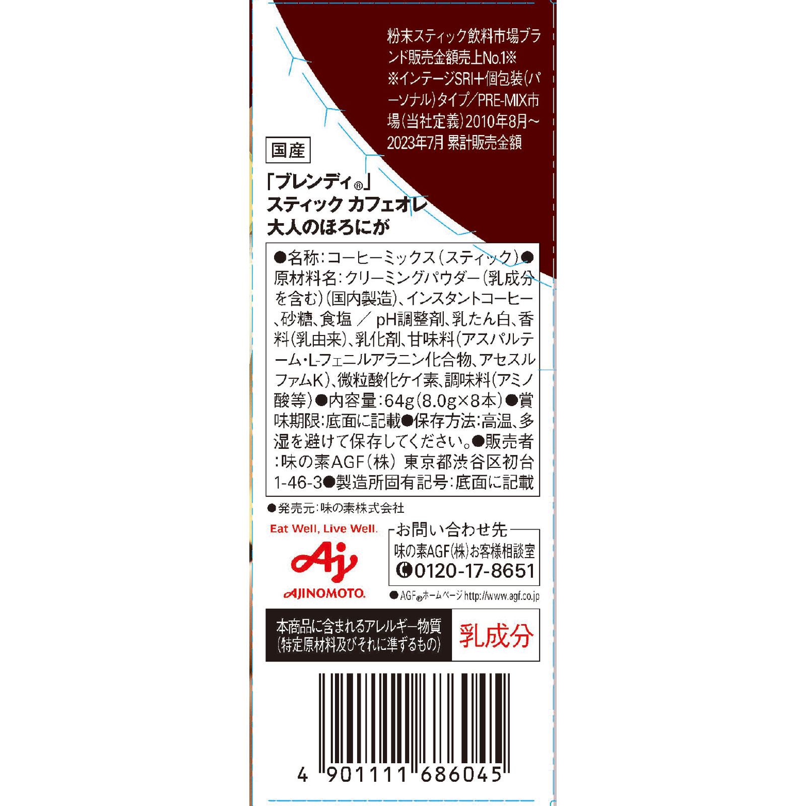 ブレンディスティック カフェオレ 大人のほろにが ９ｇ×８ 味の素ＡＧＦ