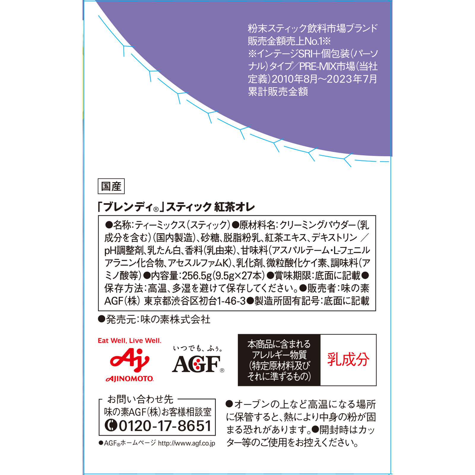 紅茶オレ ブレンディスティック 紅茶オレ｜ベイシアネットスーパー｜楽天
