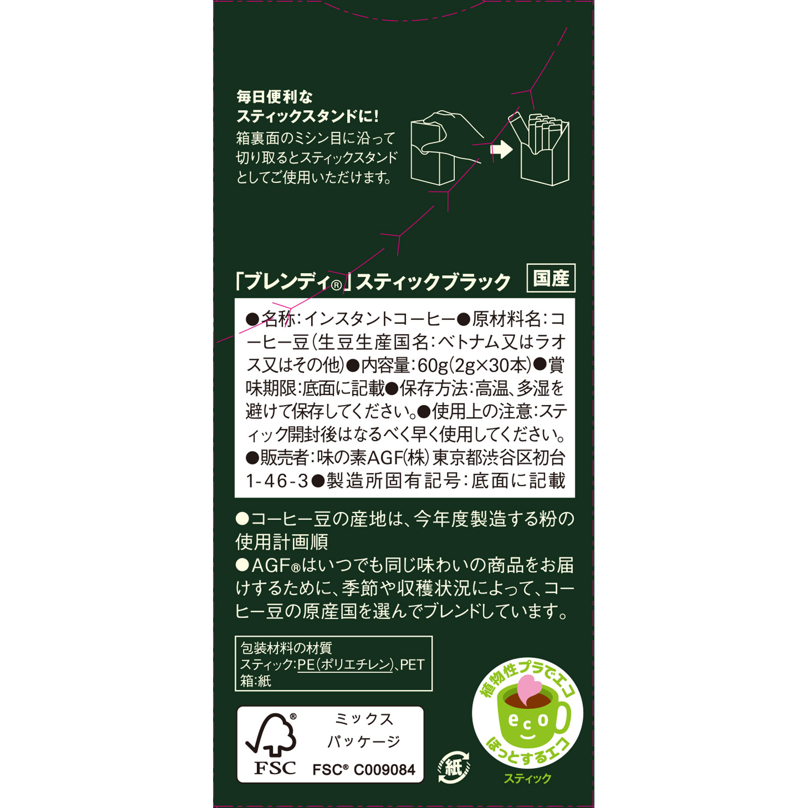 ブレンディ パーソナルインスタントコーヒー ２ｇ×３０ 味の素ＡＧＦ