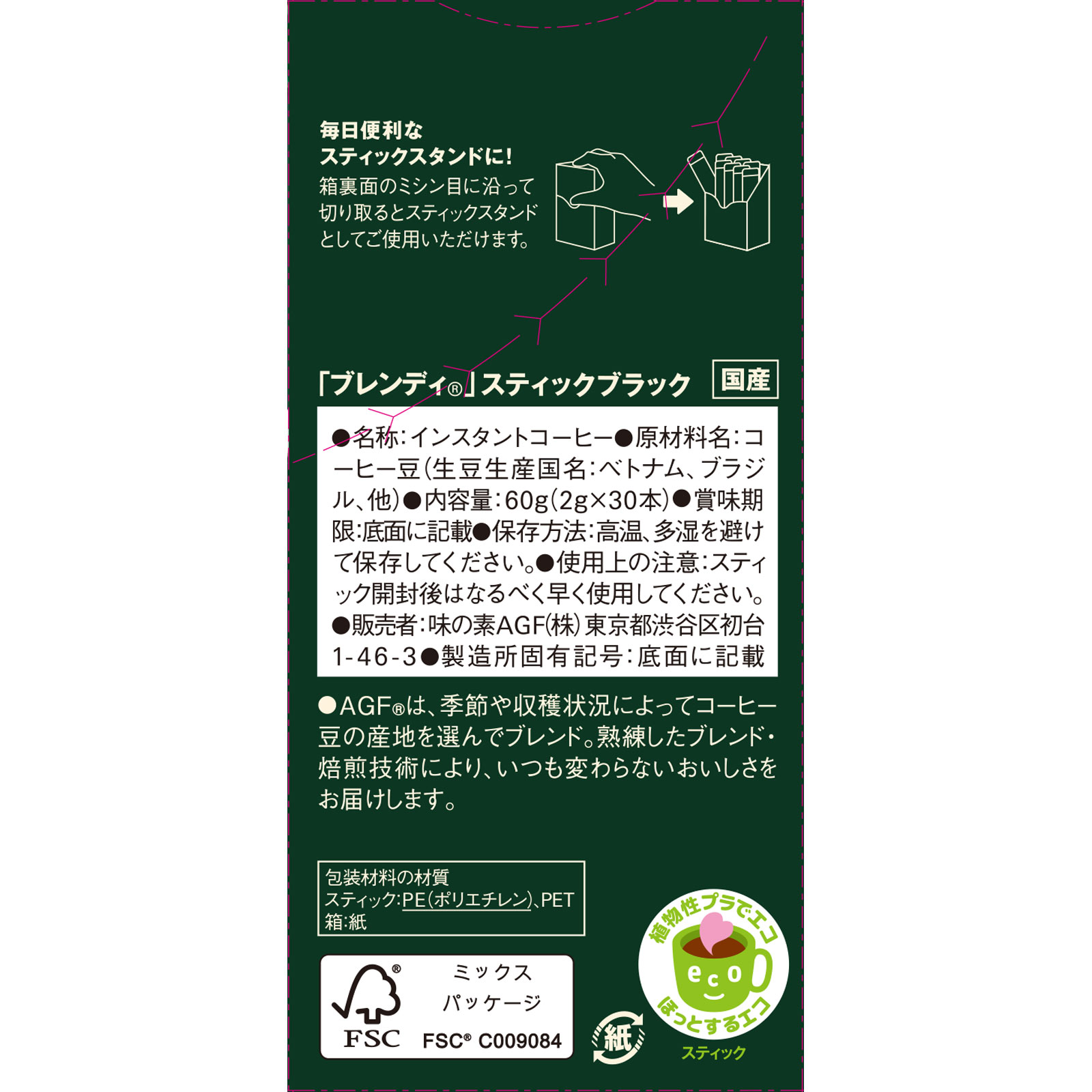 ブレンディ パーソナルインスタントコーヒー 2g×30 味の素AGF