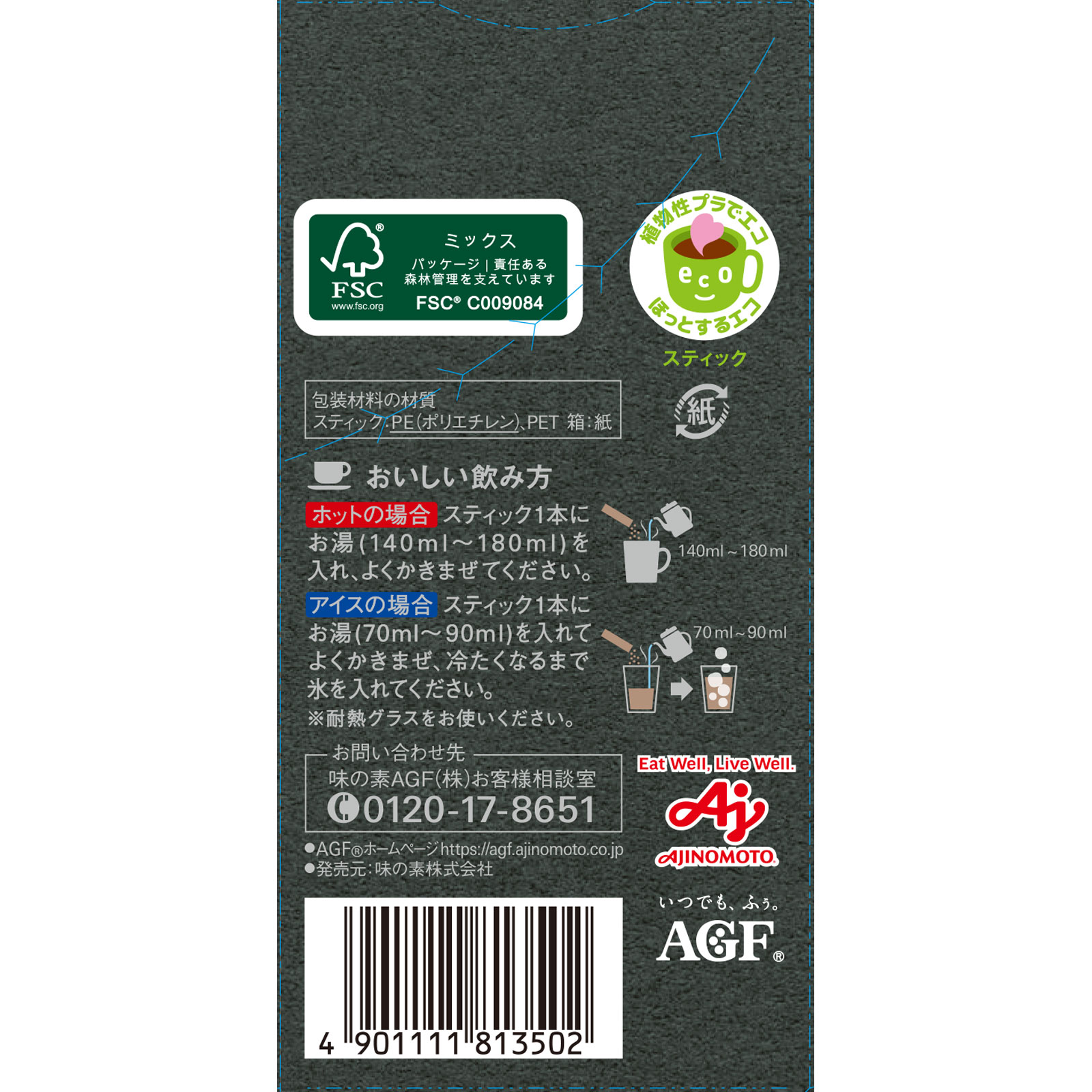 ちょっと贅沢な珈琲店 ブラックインボックス産地 ２ｇ×２０ 味の素ＡＧＦ