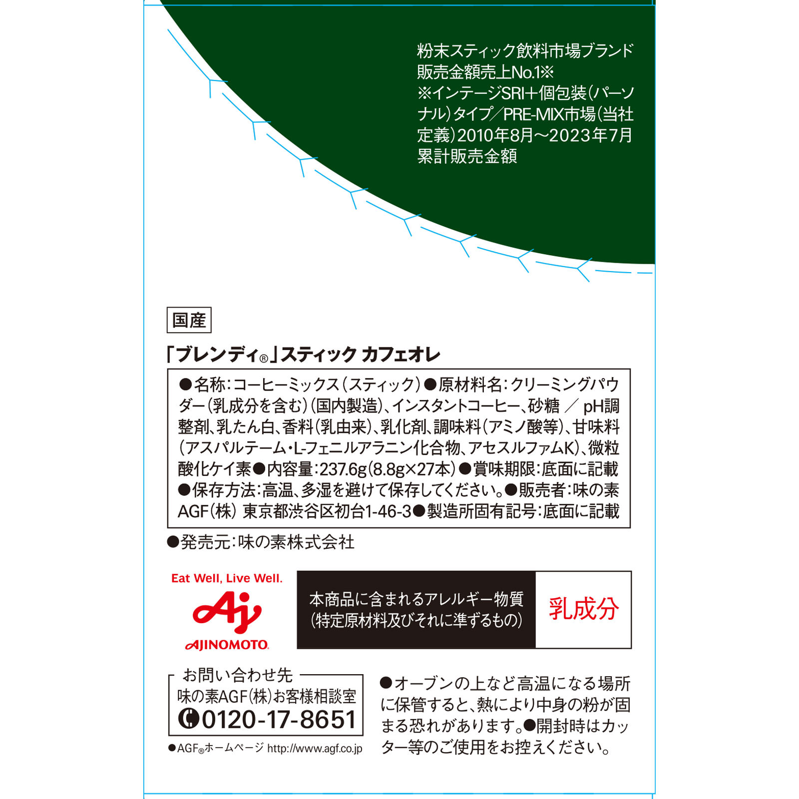 ブレンディ スティック カフェオレ ２７ｐ 味の素ＡＧＦ