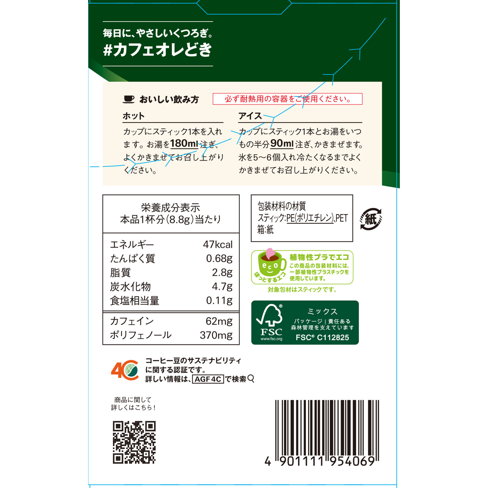 ブレンディ スティック カフェオレ ２７ｐ 味の素ＡＧＦ