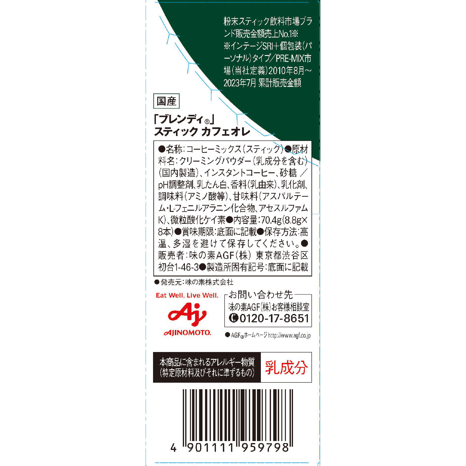 ブレンディスティック カフェオレ １０．５ｇ×８ 味の素ＡＧＦ