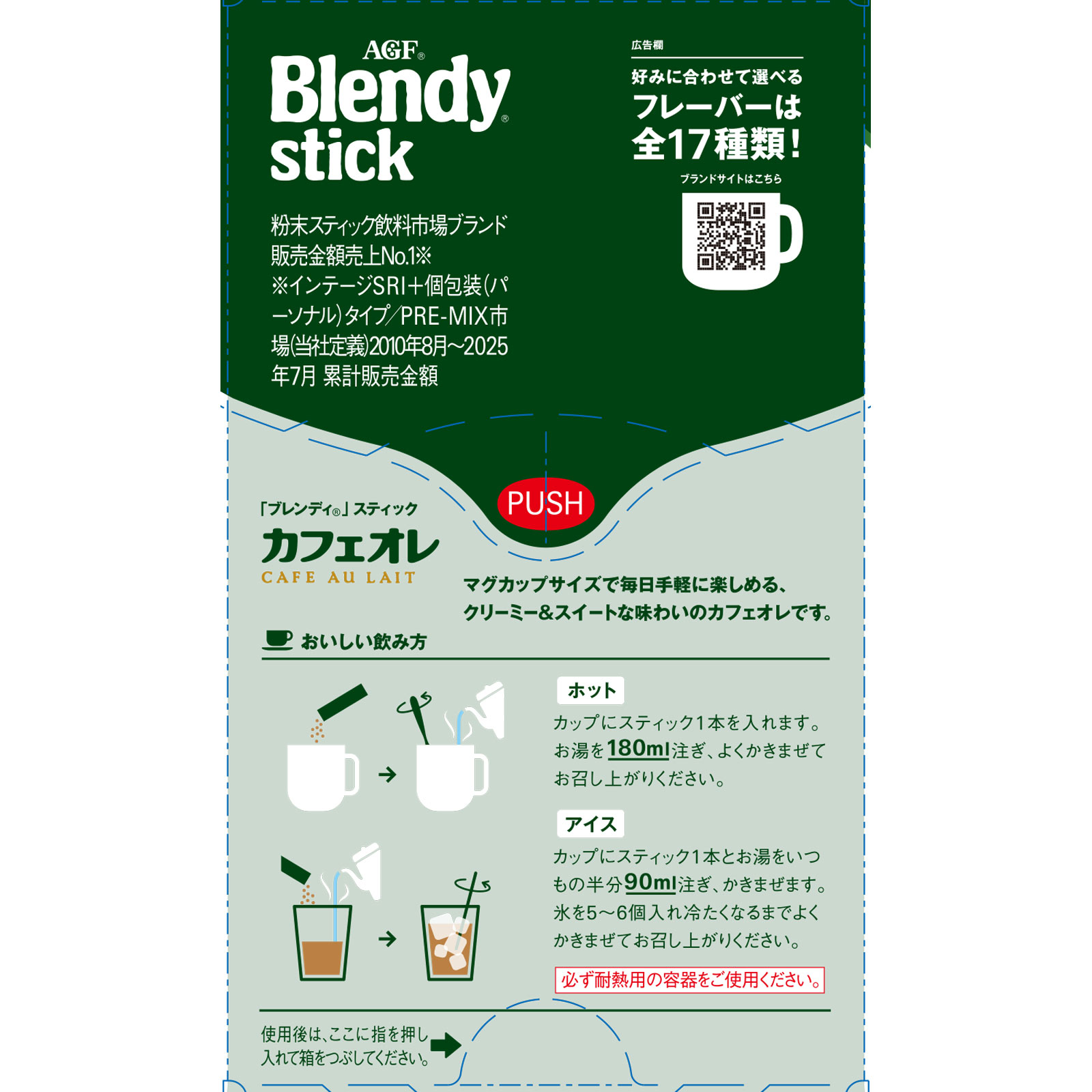 ブレンディスティック カフェオレ １０．５ｇ×８ 味の素ＡＧＦ