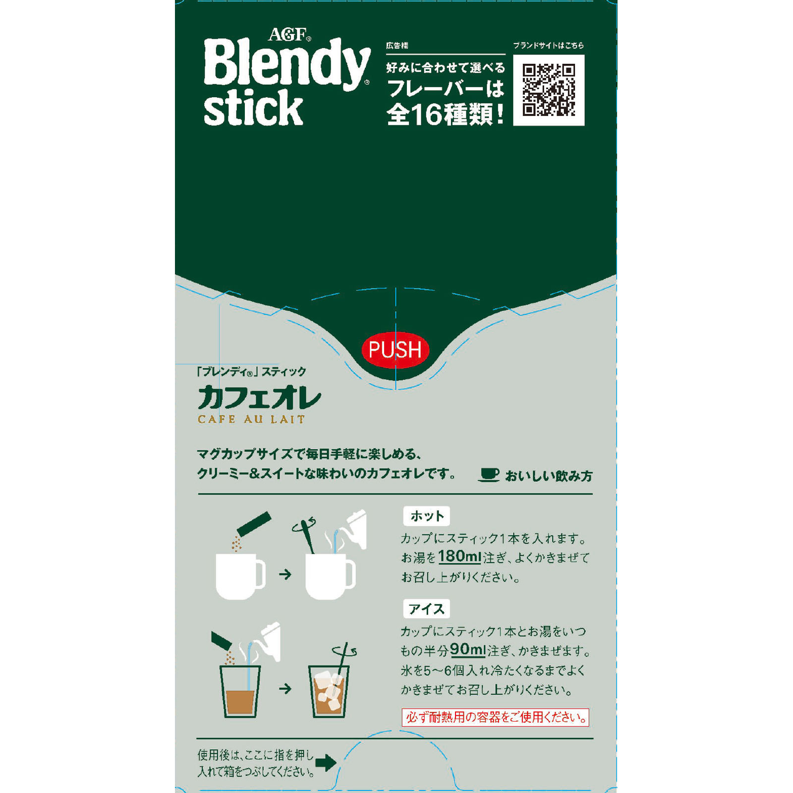 ブレンディスティック カフェオレ １０．５ｇ×８ 味の素ＡＧＦ