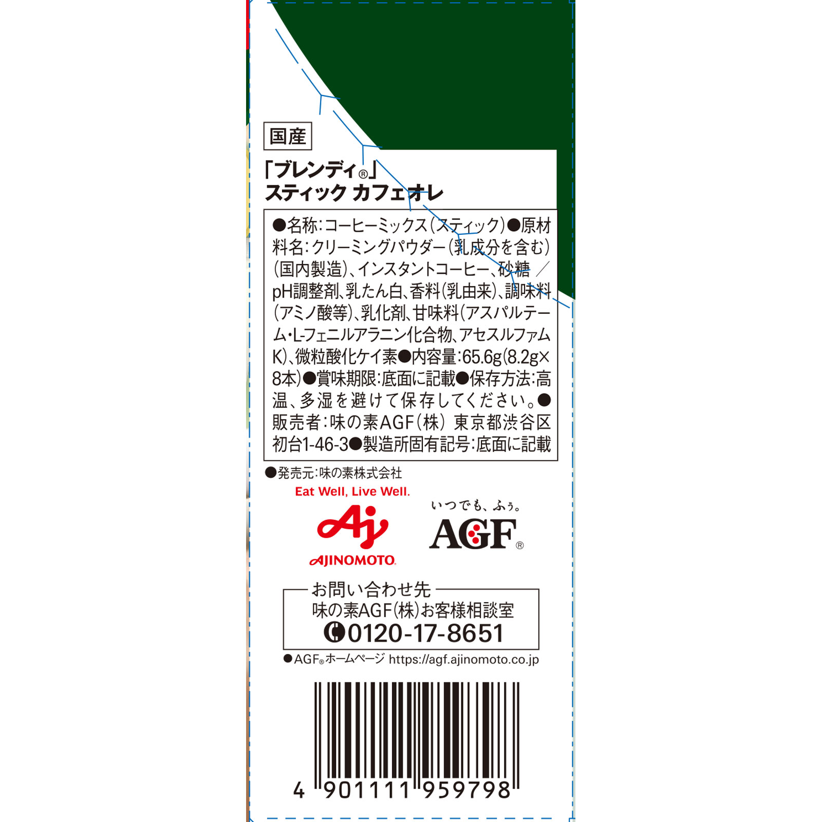 ブレンディスティック カフェオレ １０．５ｇ×８ 味の素ＡＧＦ