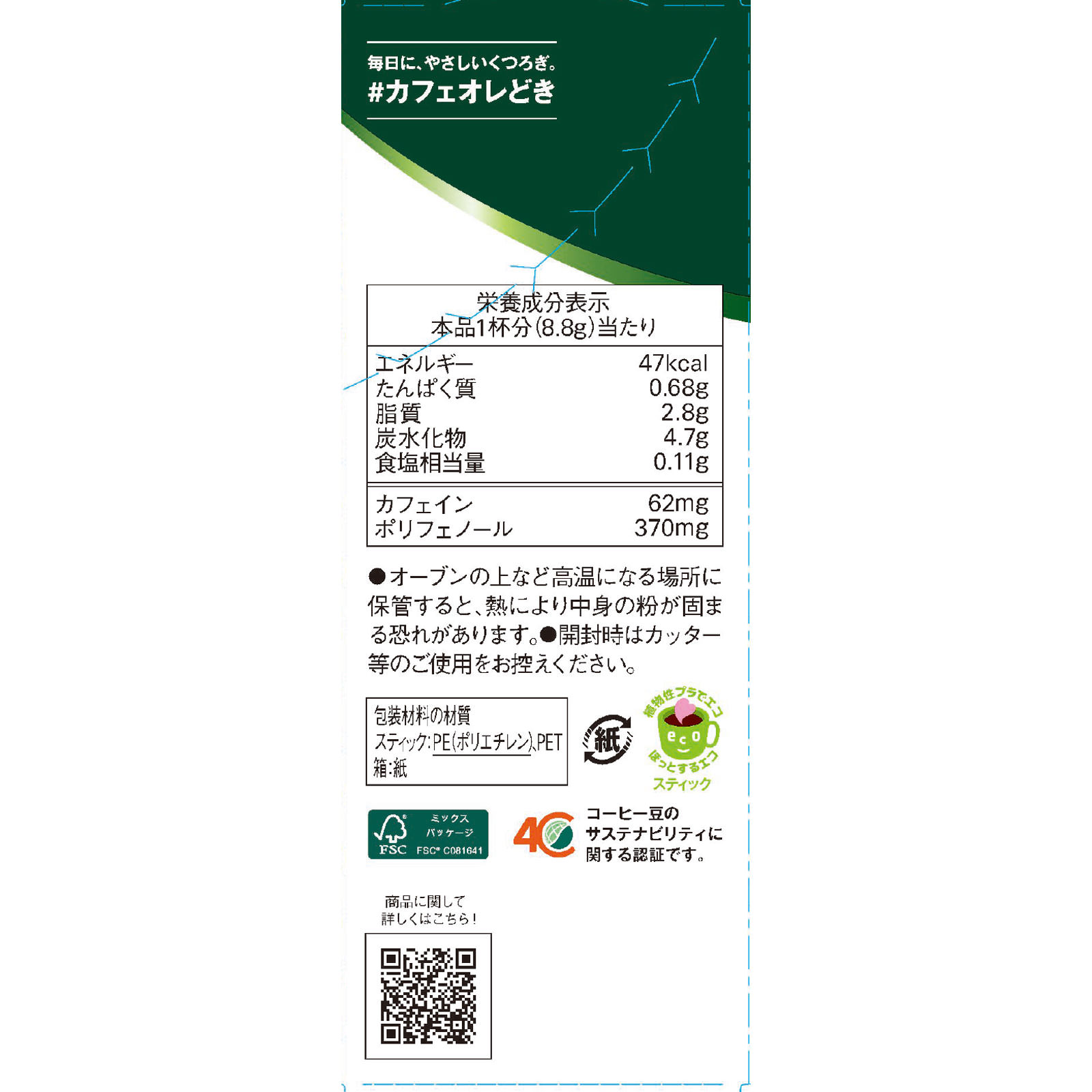ブレンディスティック カフェオレ １０．５ｇ×８ 味の素ＡＧＦ