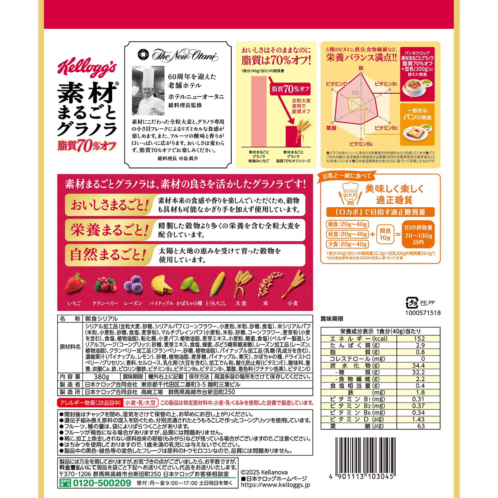 素材まるごとグラノラ　脂質７０％オフ ３８０ｇ 日本ケロッグ