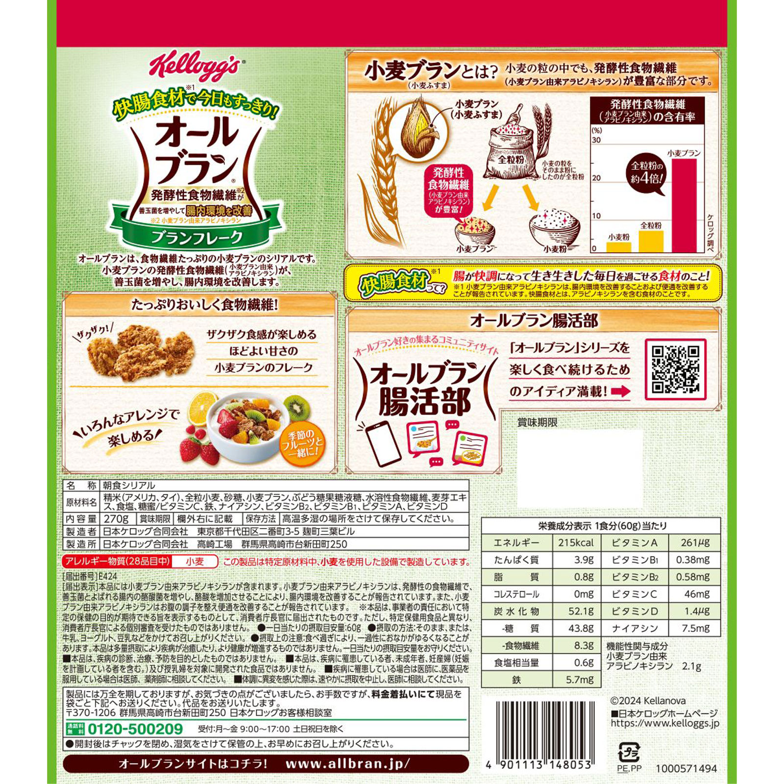 オールブラン ブランフレーク 270g 日本ケロッグ