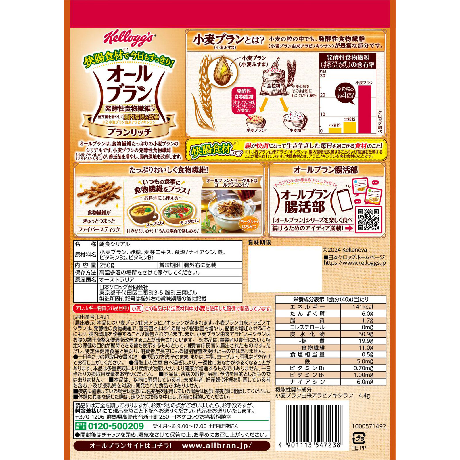 オールブラン ブランリッチ ２５０ｇ 日本ケロッグ