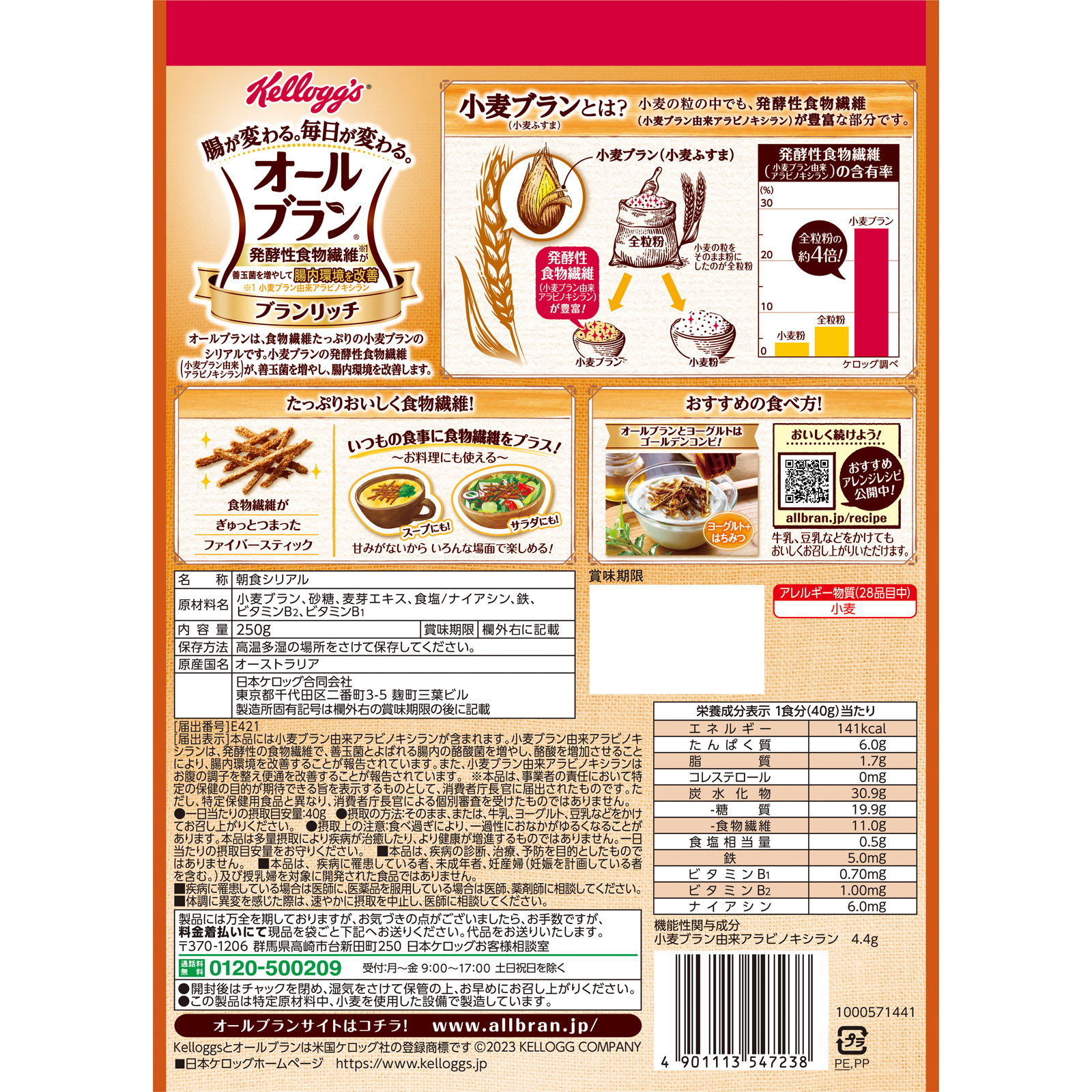 オールブラン ブランリッチ ２５０ｇ 日本ケロッグ
