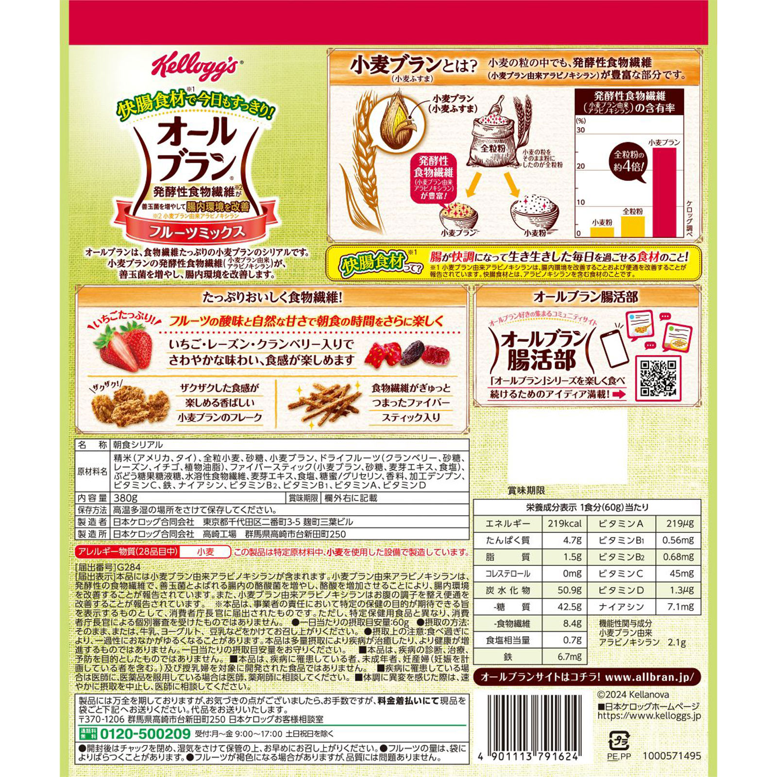 オールブランフルーツミックス袋 380g 日本ケロッグ