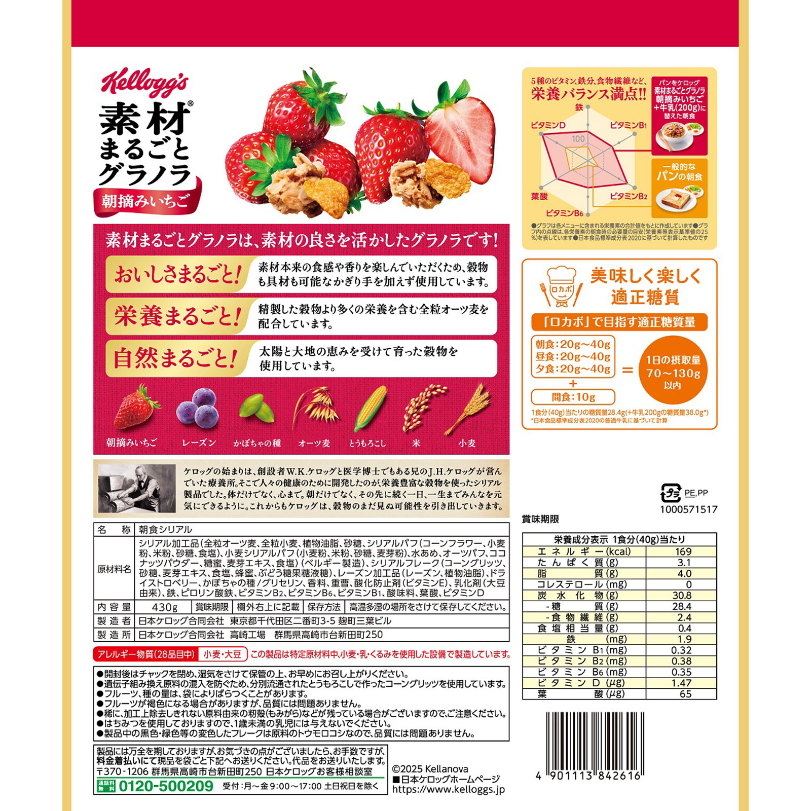 素材まるごとグラノラ　朝摘みいちご ４３０ｇ 日本ケロッグ
